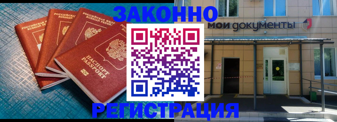 временная регистрация законно в Александровске