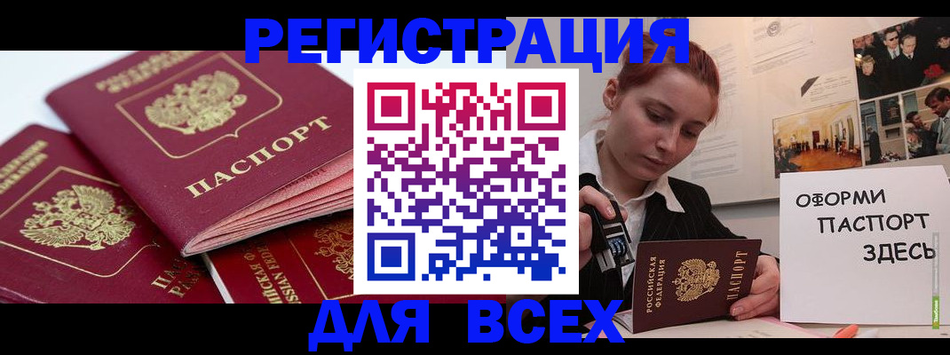 прописка для работы в Александровске