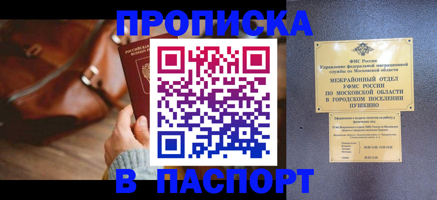 временная регистрация недорого в Александровске
