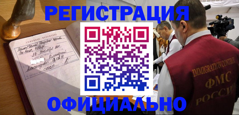 временная регистрация для школы в Александровске